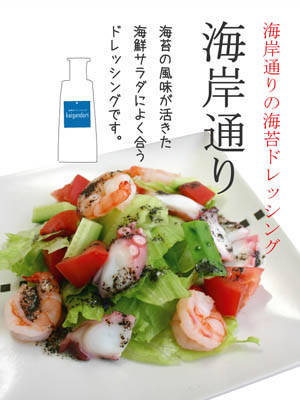 のりドレッシング
