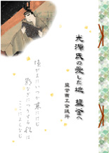 光源氏の愛した地・塩釜へ