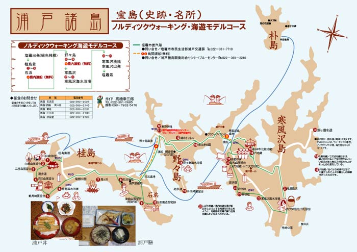 観光モデル・宮城県塩釜市浦戸
諸島ノルディックウォーキング・海遊モデルコース