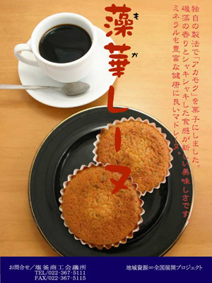 藻華レーヌ