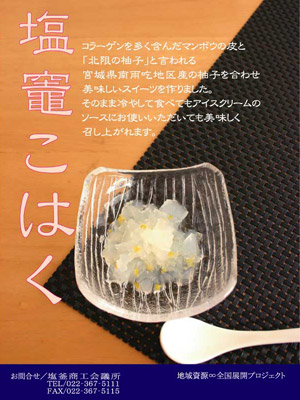 塩竈こはく