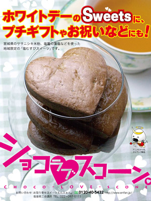 ショコラブサブレ