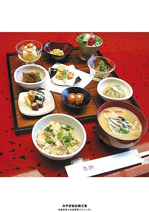 「秋保お膳」工芸品+郷土料理/地域資源∞全国展開支援事業・秋保・手をつなごう観農商工連携プロジェクト